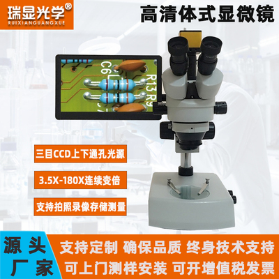 上下透光三目立体显微镜 RX-45T2