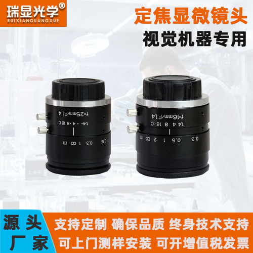 瑞显光学定焦镜头0.7-4.5X连续变倍显微镜镜头测量仪器目镜镜头