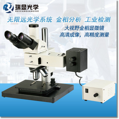大视野金相显微镜 RX-ICM100