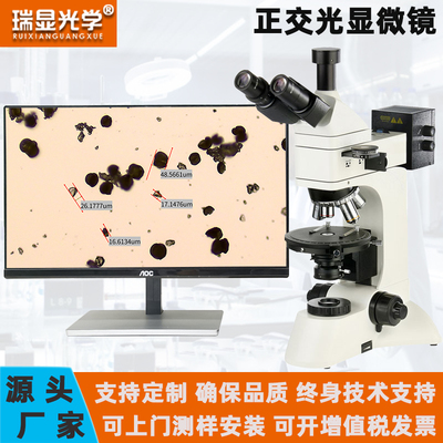 显微镜瑞显厂家检测专业偏光显微镜LED芯片矿石粉末晶体检测岩相显微镜
