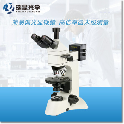 透反射偏光显微镜 RX-XPL3230