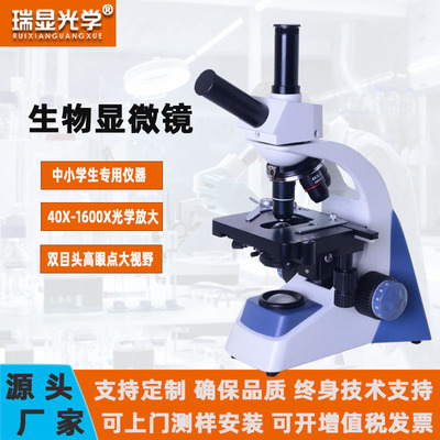 专业级生物显微镜中学生专用器材电子光学儿童科学实验室双目台式RX-800V