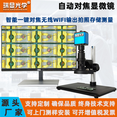 瑞显光学五金刀刃电路板测量RX-A500ZD自动对焦相机CCD显微镜厂家