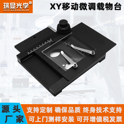 移动滑台显微镜专用XY轴微调载物台精密尺寸可选横向纵向上下左右RX-ZW01