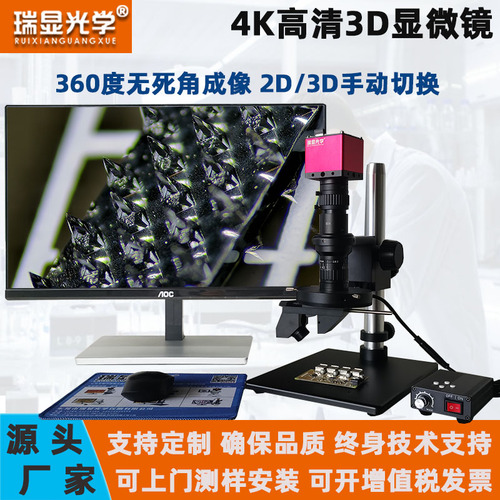 高清2D/3D测量显微镜4K高景深成像放大镜三维旋转连续变倍镜头