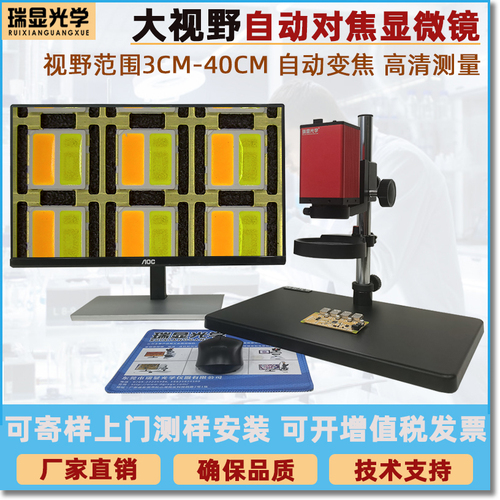 大视野显微镜高清自动对焦变焦工业相机ccd检测大景深测量显微镜