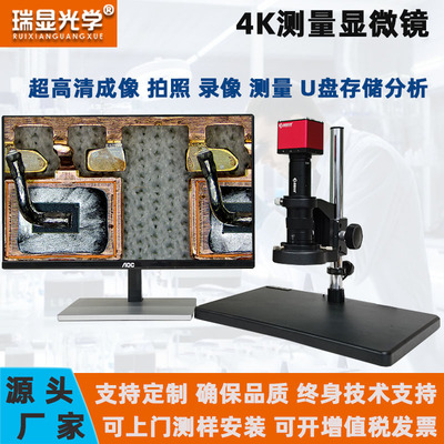 瑞显光学高清4K显微镜工业相机CCD成像同轴光变倍测量电子放大镜