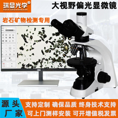 高清正置显微镜RX-XPL2600可配成像系统软件透反射偏光显微镜