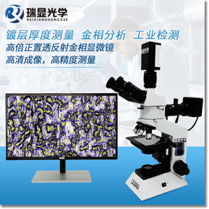 正置透反射金相显微镜 RX-BH200M