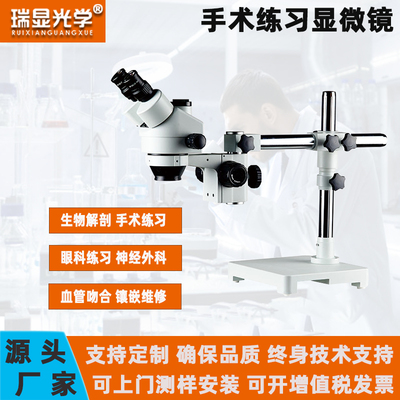 显微镜专业级医用实验高清动物解剖缝合手眼神经外科用万向支架