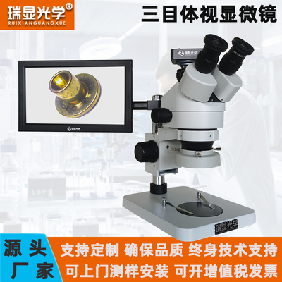 瑞显光学高清三目体视显微镜维修手机PCB焊点焊锡检测五金放大镜