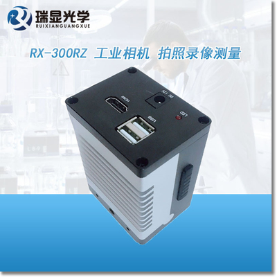 高清工业相机 RX-300RZ