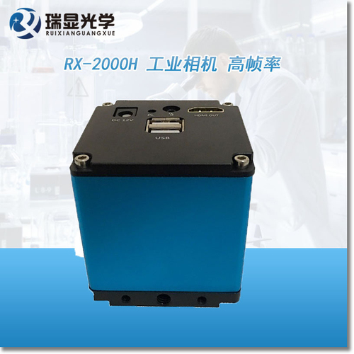 高清工业相机 RX-2000H