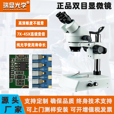 体式7-45倍显微镜手机手表维修电路板焊接钻石珠宝鉴定模具孔检测