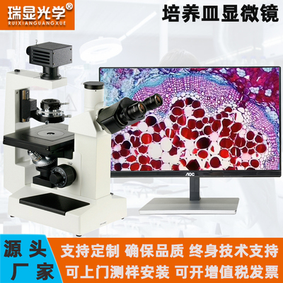 培养皿专用倒置生物显微镜