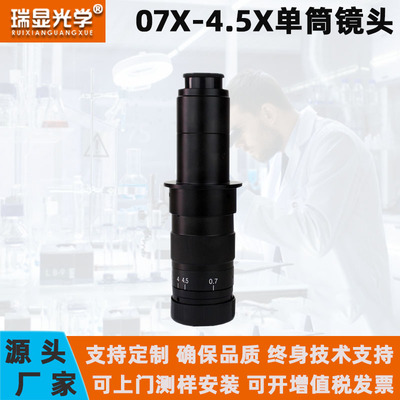 10A高清镜头0.7X-4.5Xl变倍单筒显微镜镜头配工业ccd相机对焦齐焦
