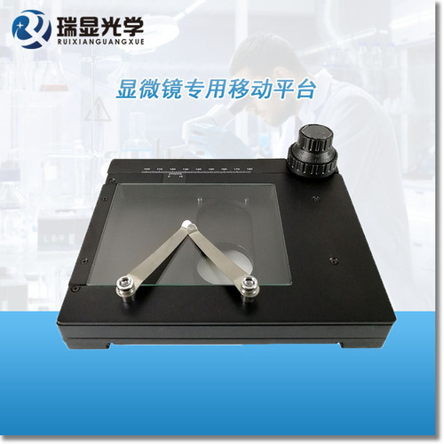 XY轴移动机械载物台 RX-ZW01