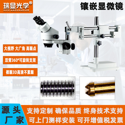瑞显光学RX-45B4大视野显微镜双目立体镶嵌显微镜万向支架360度