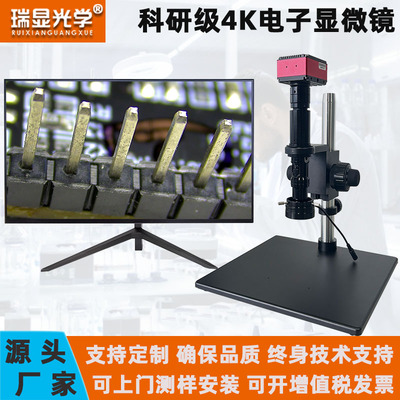瑞显光学超高清4K工业相机ccd3840*2160分辨率实时测量 光学显微镜