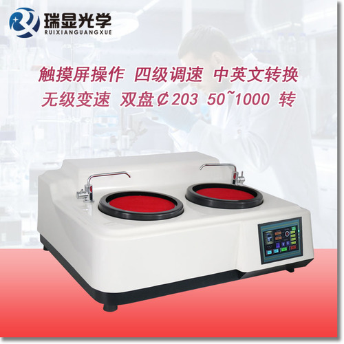 无极调速式实验磨抛机 RX-MP2S