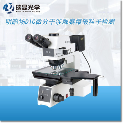 研究型金相显微镜 RX-MX6R