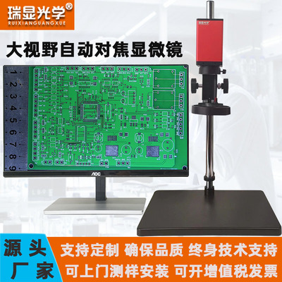 大视野显微镜高清自动对焦变焦工业相机ccd检测大景深测量显微镜